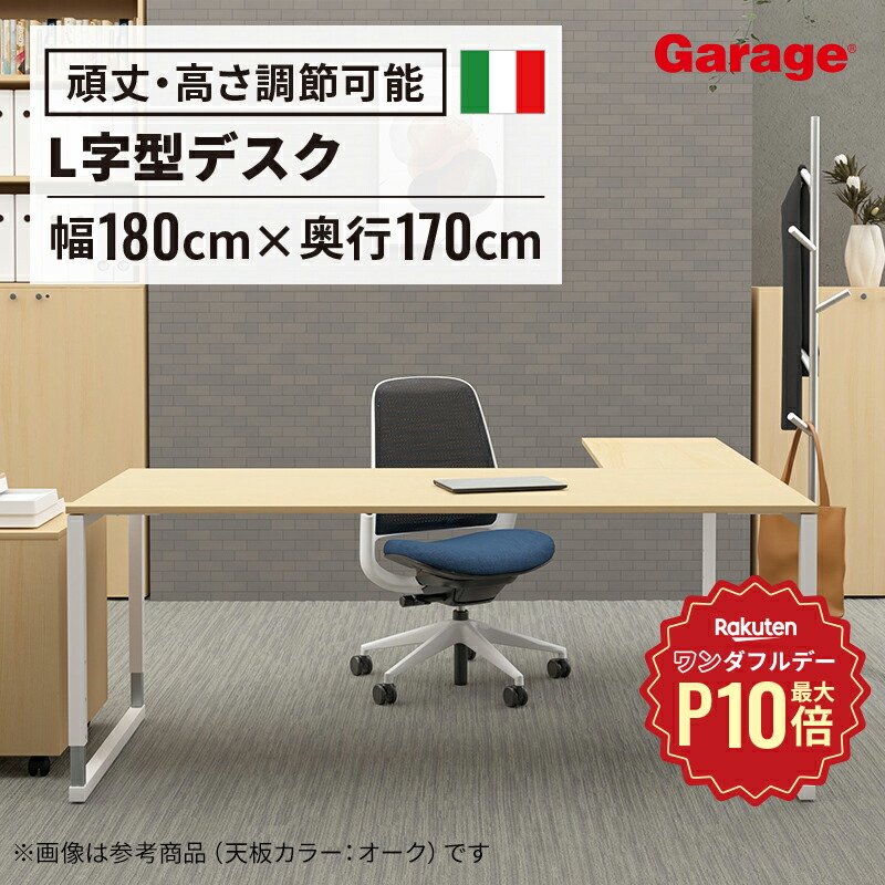 楽天市場】【5/1限定◇全品最大P10倍】fantoni GT L字 デスク 幅 楽天市場】【5/1限定◇全品最大P10倍】fantoni GT L字 デスク 幅
