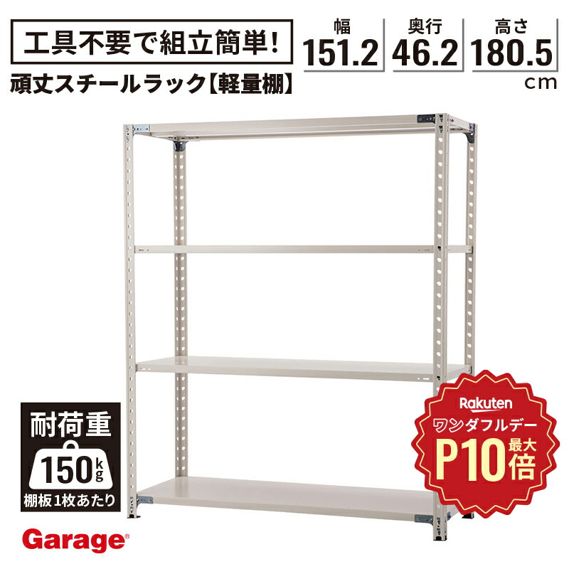 楽天市場】【12/1限定◇全品最大P10倍】スチールラック 高さ180cm(物品