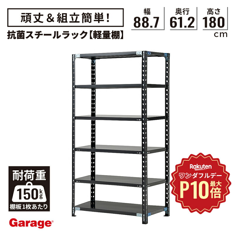 楽天市場】【12/1限定◇全品最大P10倍】抗菌 スチールラック 6段 幅