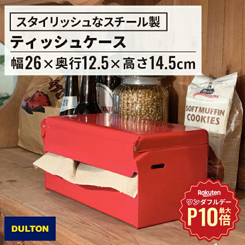 楽天市場】【12/1限定◇全品最大P10倍】ダルトン DULTON 2