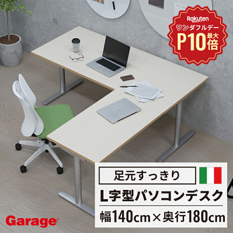 楽天市場】【8/1限定◇全品最大P10倍】fantoni GL l字デスク T字