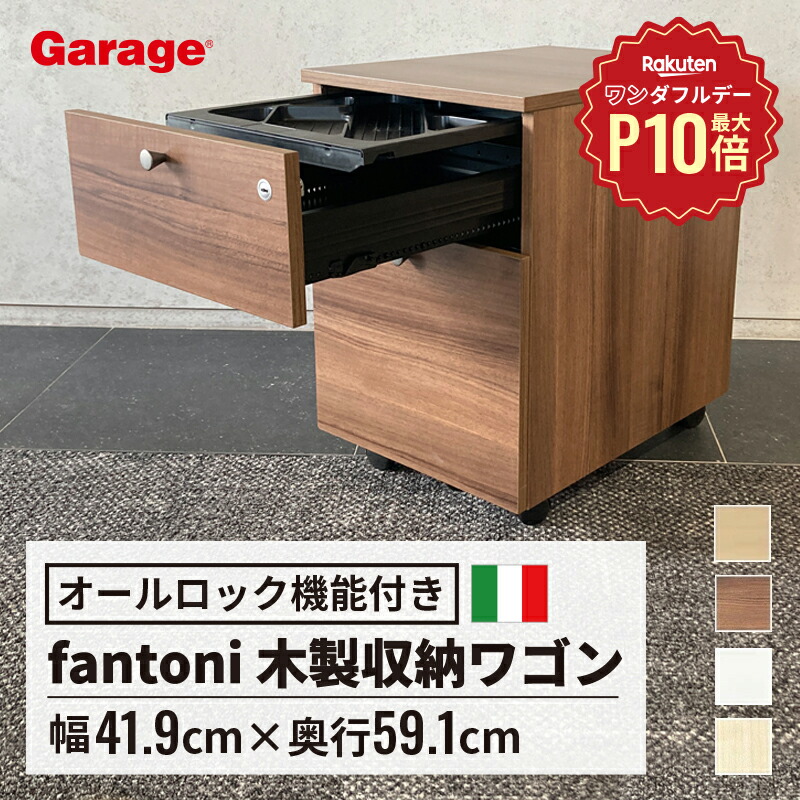 楽天市場】【4日20時〜最大P20倍！】fantoni ワゴン 3段