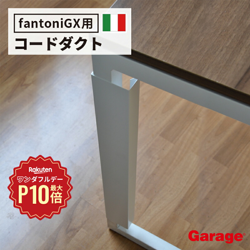 Garage fantoni GX 後付けＬ型天板 パソコン・オフィスデスク 楽天市場】☆【9/1限定◇全品最大P10倍】fantoni GX 後付けL型