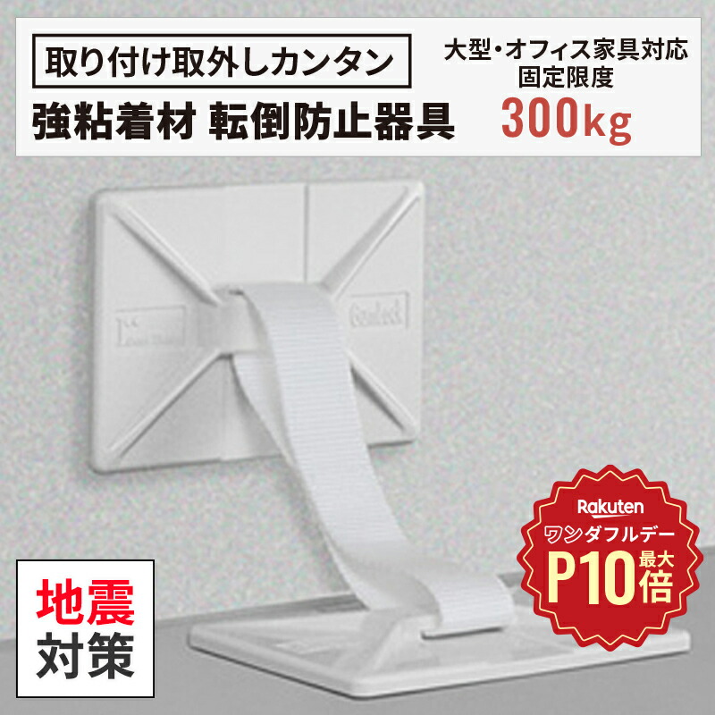 楽天市場】【10/1限定◇全品最大P10倍】地震対策グッズ 家具転倒