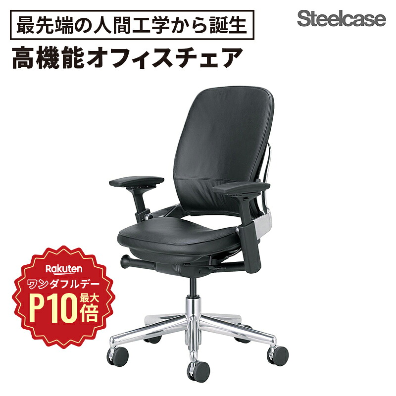楽天市場】Steelcase スチールケース Leap リープチェア V2 / レザー