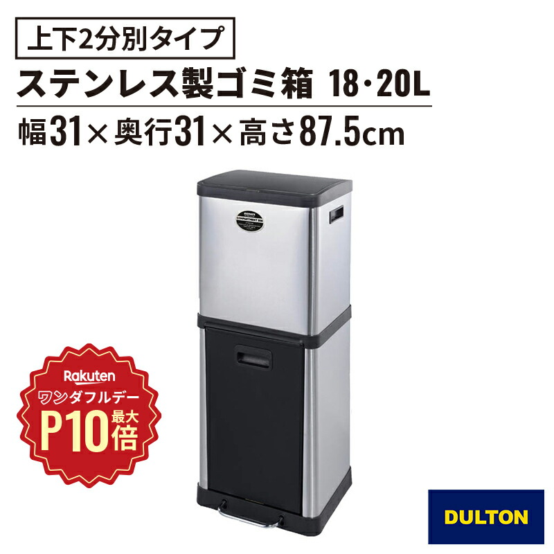 楽天市場】予約販売(9月上旬出荷予定) ダルトン DULTON ゴミ箱