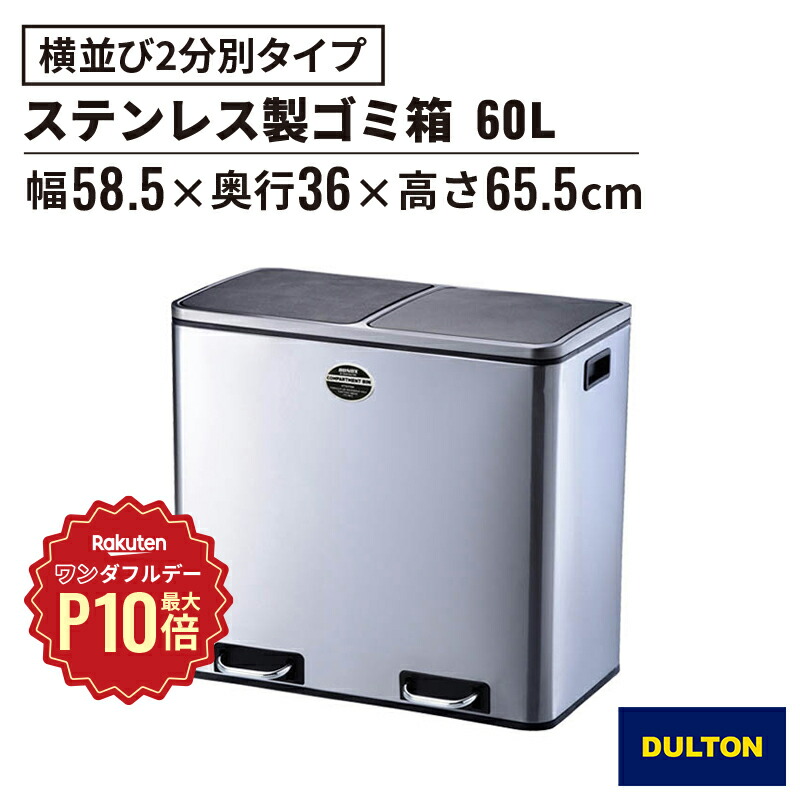 ダルトン 30L 2コンパートメントビン ダストボックス ゴミ箱 DULTON ONLINE SHOP | 2 COMPARTMENT BIN 30(30L): ハウスウェア