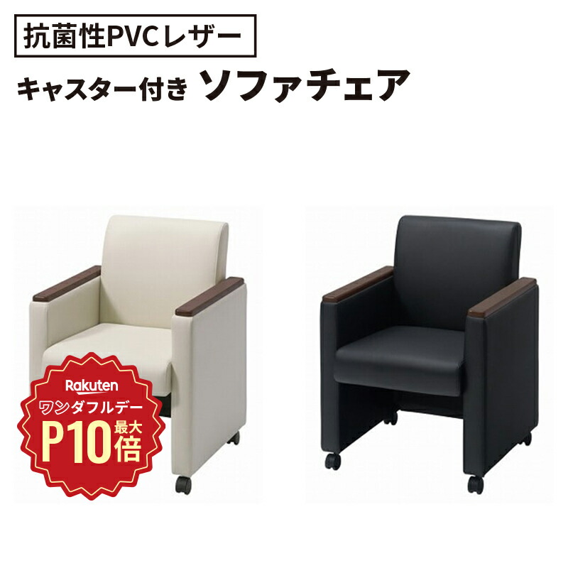フクラ　ラウンジチェア　ソファ　椅子　アームチェア　キャスター付き　B フクラ ラウンジチェア ソファ 椅子 アームチェア キャスター付き B