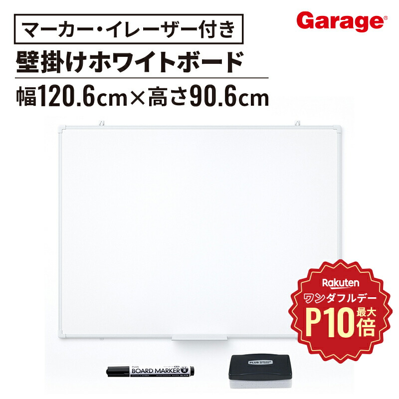 楽天市場】☆【12/1限定◇全品最大P10倍】PLUS 壁掛け ホワイトボード