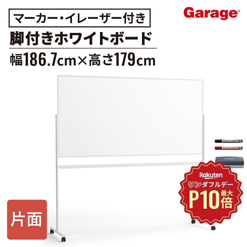 楽天市場】【10/1限定◇全品最大P10倍】PLUS 脚付両面ホワイト