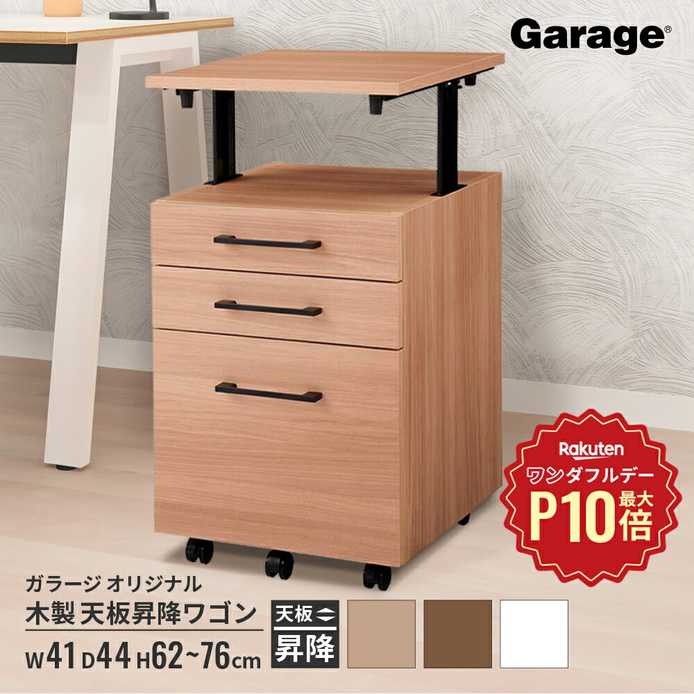 楽天市場】【12/1限定◇全品最大P10倍】木製 デスクワゴン 3段（サイド