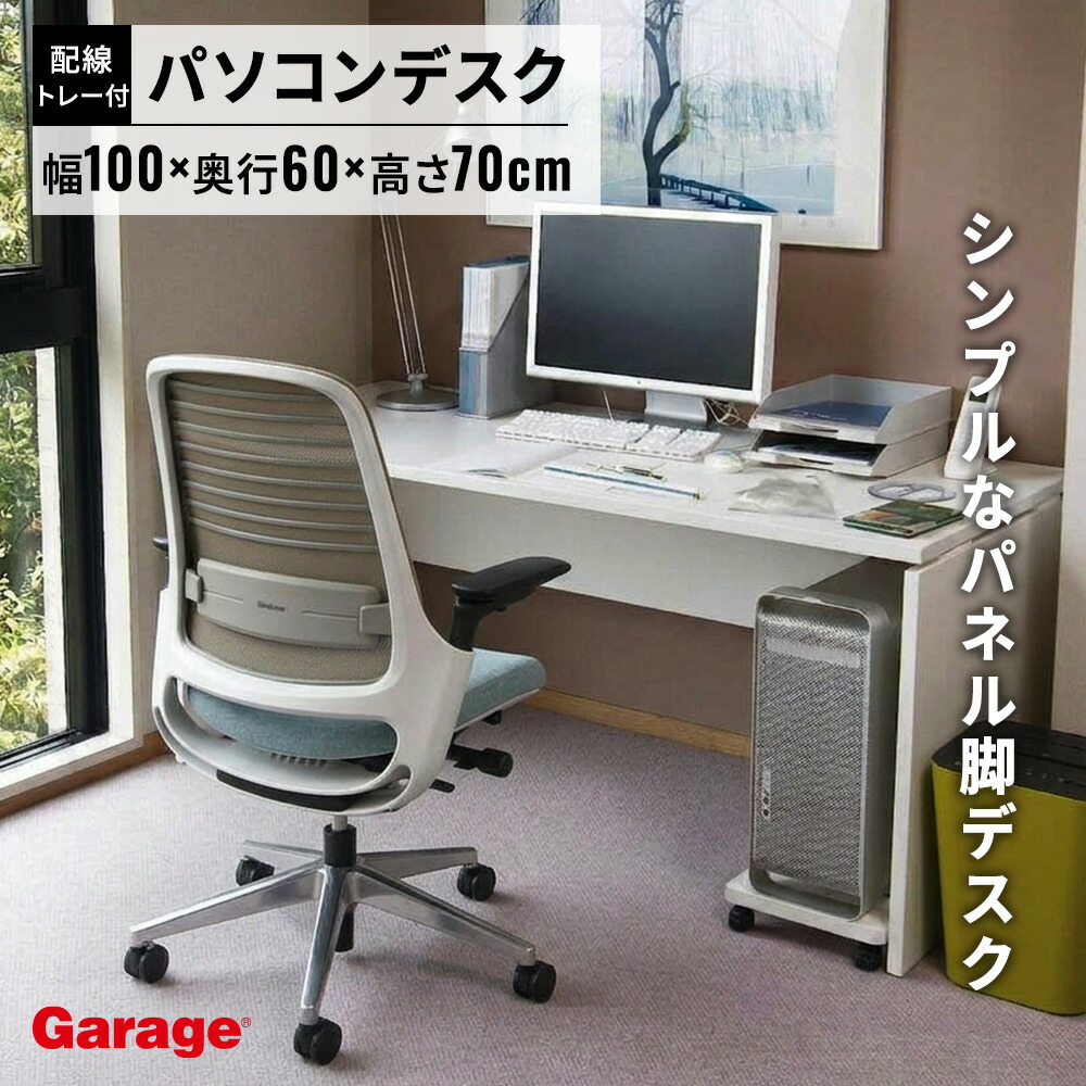 Garage パソコンデスク AFデスク 幅100cm 奥行60 cm（コンパクト 省スペース デスク オフィスデスク 事務机 学習机 学習デスク 頑丈 ゲーミングデスク 机 作業机 ホワイト 白 ワークデスク シンプル pcデスク 書斎 オフィス 会社 法人 1000 600）｜ガラージ店