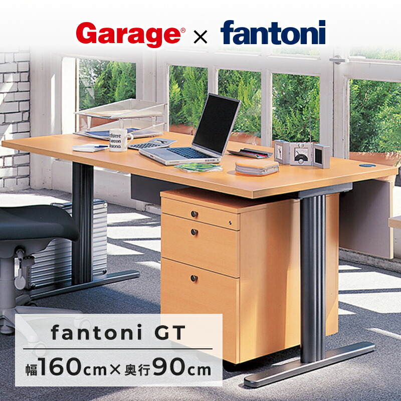 楽天市場】【最大P20◇5/23 20:00〜5/29 9:59】fantoni GX デスク 幅 ...