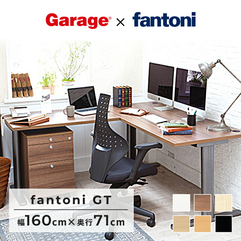 【楽天市場】【最大P20 12/4 9:00〜12/11 1:59】fantoni GT デスク