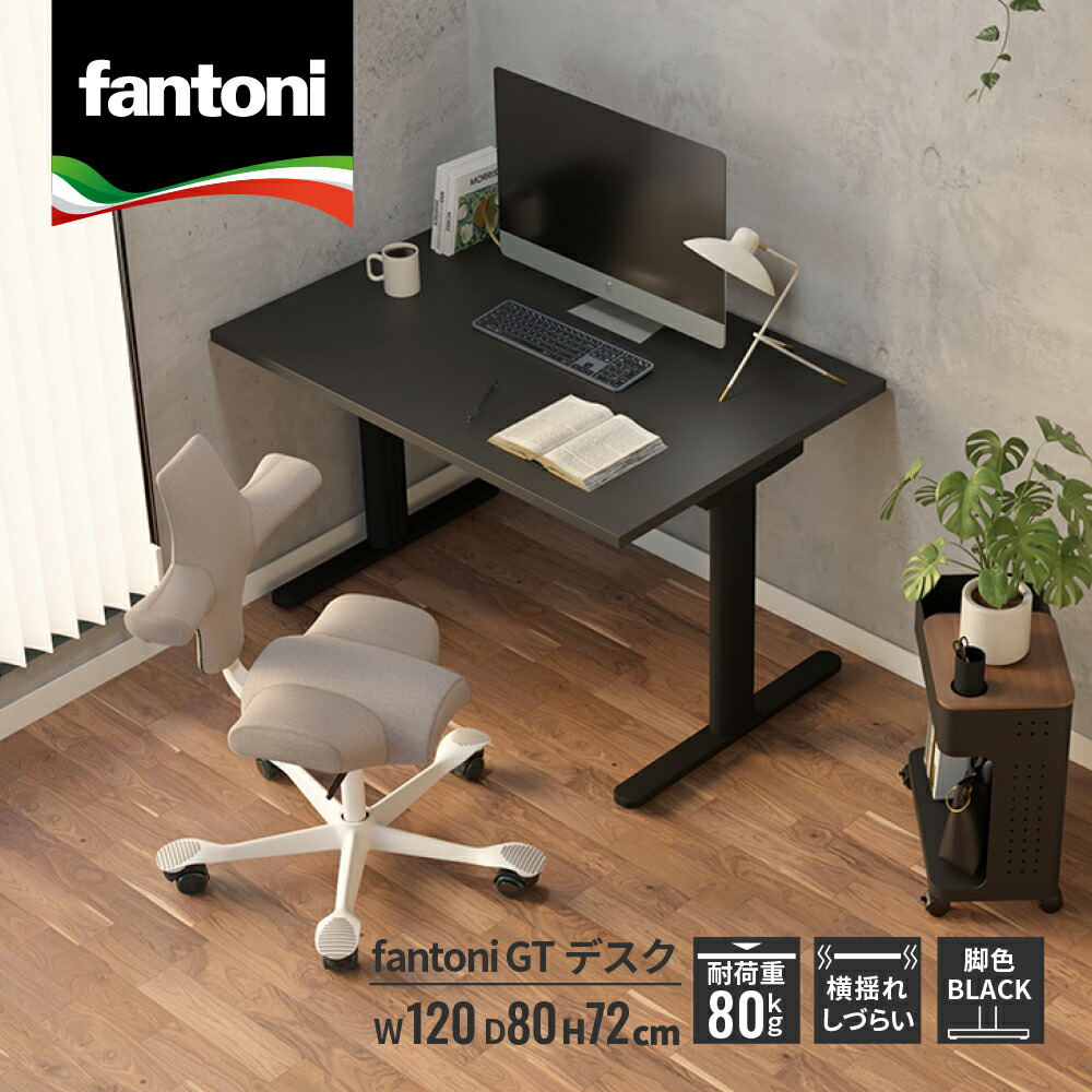 fantoni パソコンデスク ※8/16まで 楽天市場】【12/1限定◇全品最大P10倍】fantoni GT デスク 幅120cm