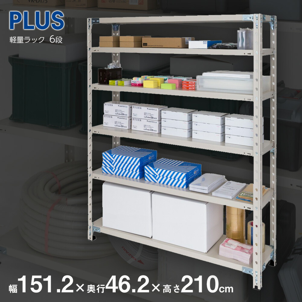 楽天市場 スチールラック 物品棚 スチール棚 収納棚 オープンラック 軽量ラック 軽量棚 シェルフ スチールシェルフ メタルラック 業務用 業務用棚 倉庫用 倉庫棚 頑丈 収納力 ワイヤーラック ワイヤーシェルフ 大型ラック 日本製 Plus プラス 幅1512mm 高さ2100mm 高さ
