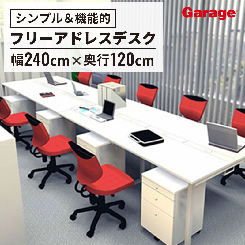 Garage アウトレット 会議テーブル フリーアドレスデスク マルチ