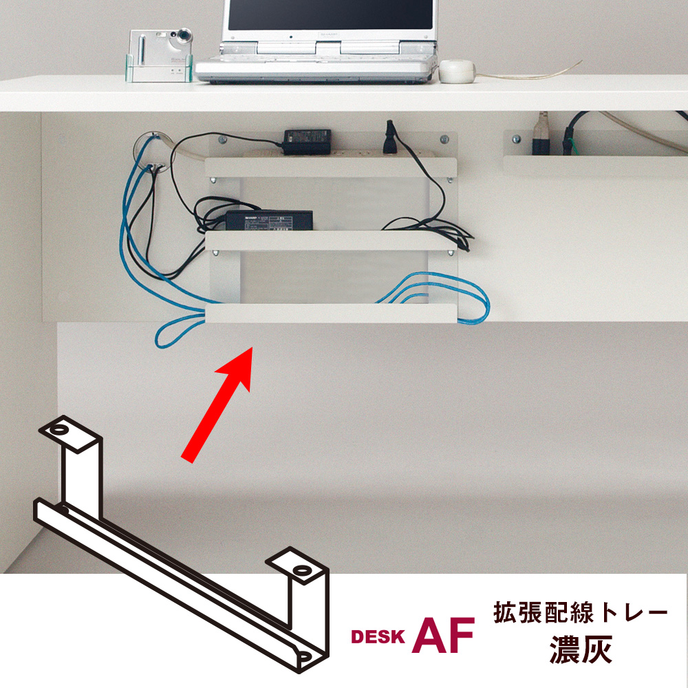 楽天市場 デスク Af 拡張配線トレー Garage ガラージ 配線収納 デスク用配線 配線整理 配線トレー デスク用 机用 収納 整理 整頓 配線 整理整頓 ケーブル コード 線 すっきり 簡単 スチール製 ケーブル収納 追加 大容量 幅380 奥行57 高さ110mm ホワイト 在宅