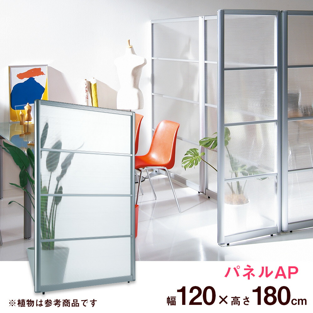 楽天市場 パーテーション 透明 幅1cm パネルap 間仕切りパネル 間仕切パネル フロアパネル フロア仕切り 衝立 衝立て パーティション 仕切り 仕切 ブース 透明パネル パネル 明るい オフィス 幅10mm 1cm 高さ1800mm 高さ180cm ガラージ ガラージ楽天市場店
