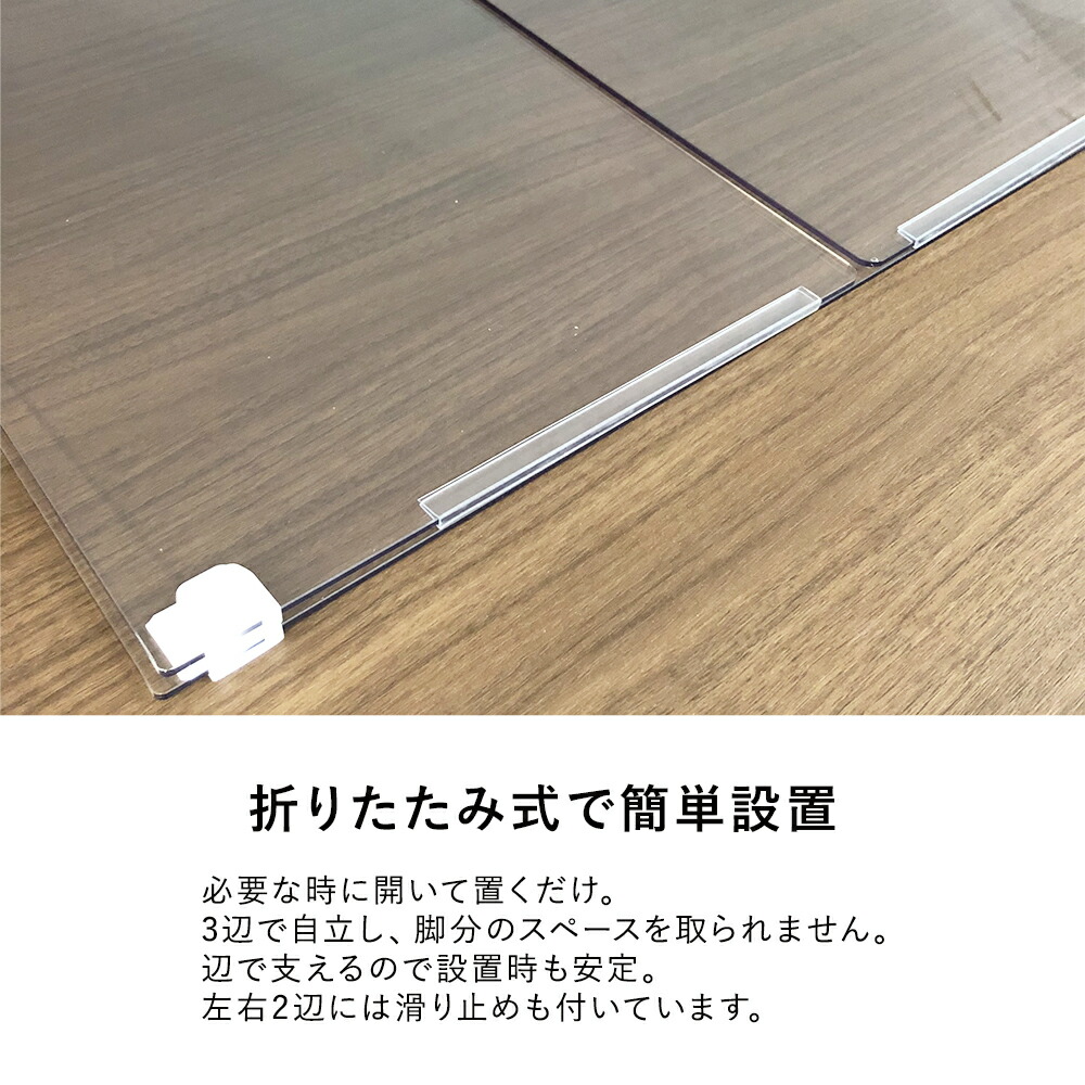 Petパネル 折りたたみタイプ 飛沫防止 幅58cm パネル パーティション パーテーション 学校用 デスク用 工事不要 スタンド式 ウィルス対策 透明 シールド 仕切り 間仕切り 衝立 クリアパネル Pet樹脂 オフィス 学習塾 学校用 滑り止め付き 透明 クリア 日本製 コロナ対策 Petパネル 折りたたみタイプ 飛沫防止 幅58cm パネル パーティション パーテーション 学校用 デスク用 工事不要 スタンド式 ウィルス対策 透明 シールド 仕切り 間仕切り 衝立 クリアパネル Pet樹脂 オフィス 学習塾 学校用 滑り止め付き 透明 クリア 日本製 コロナ対策