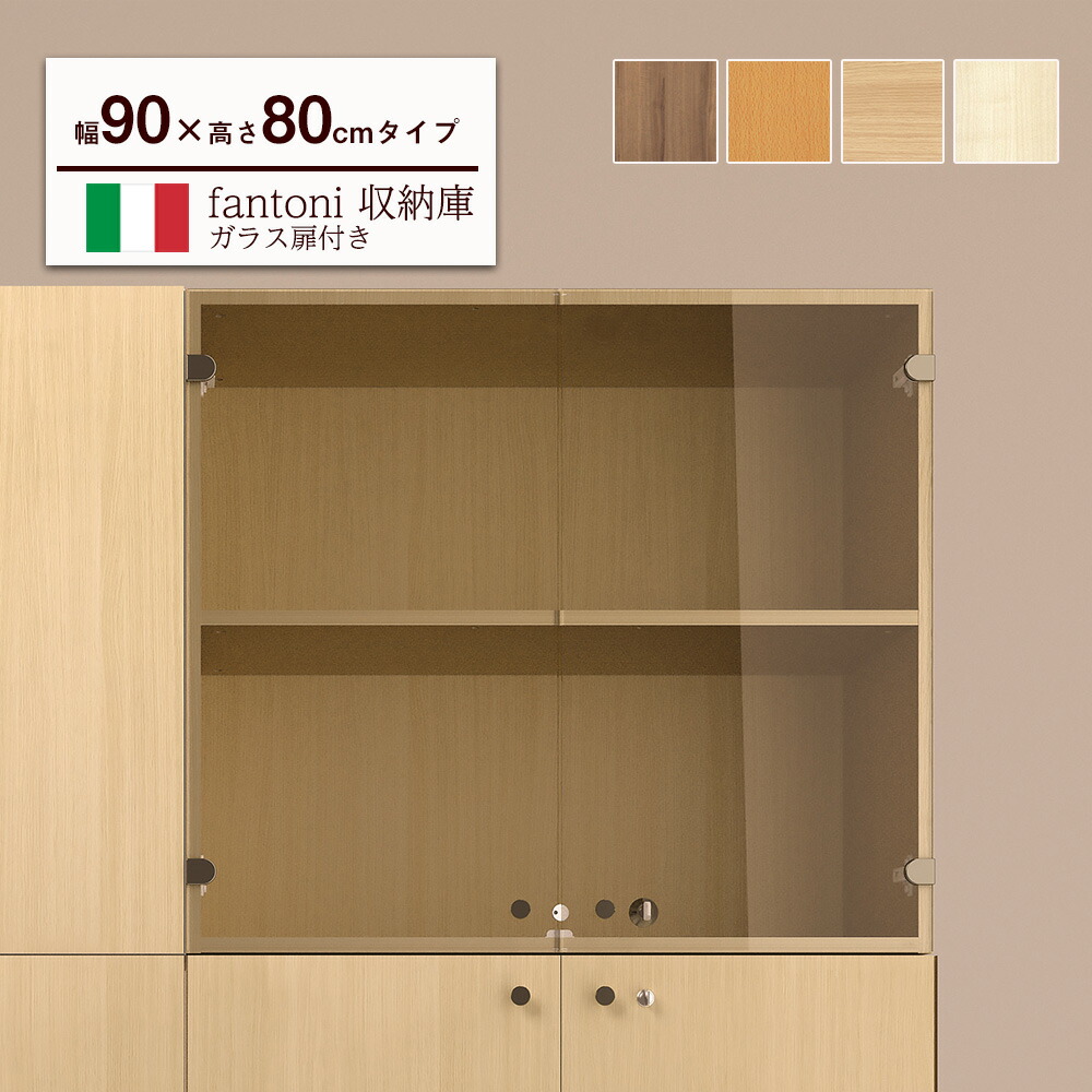 【楽天市場】fantoni 収納庫 2段 ガラス扉付き ( 本棚 棚 収納棚 ストレージ ラック 家具 倉庫 店舗 キャビネット イタリア製