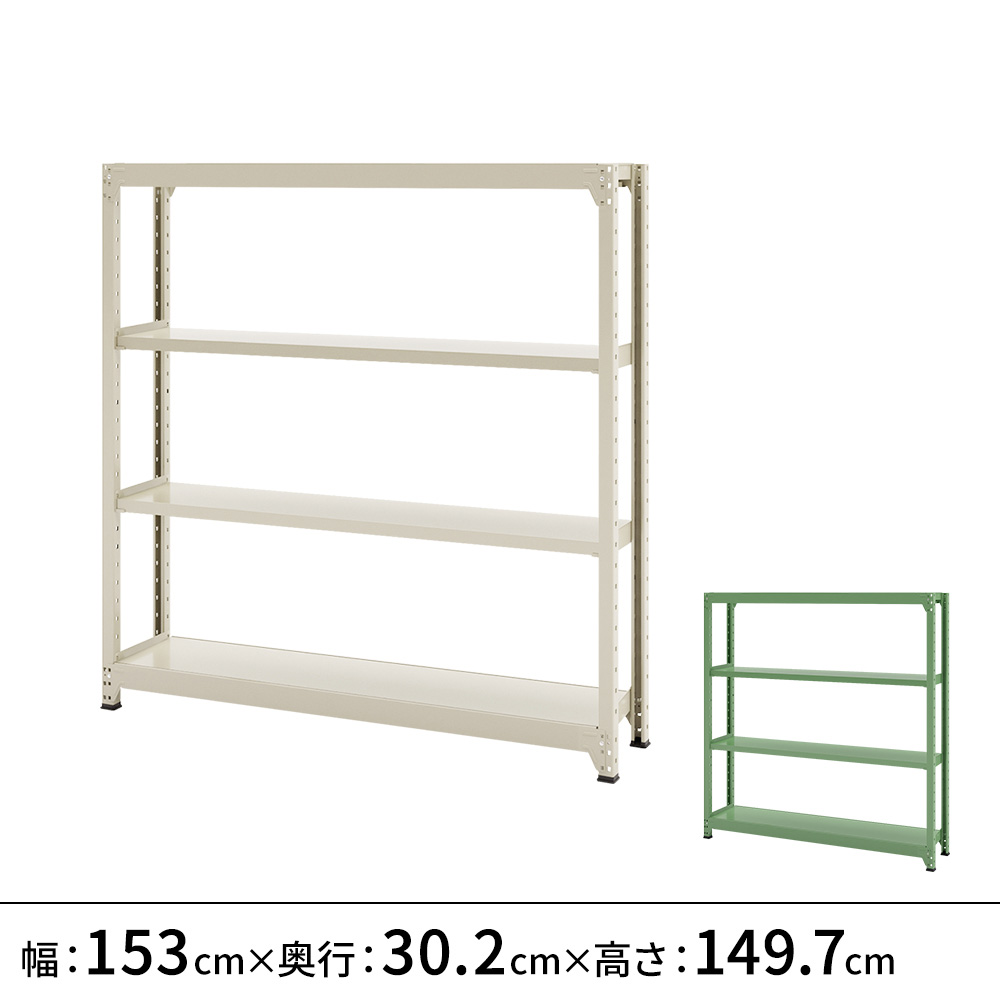 スチールラック 中量 連結ラックFS 本体 スチール棚 4段タイプ 幅153×奥行30.2×高さ149.7cm(連結 ラック スチール棚 日本製 国産 業務用 棚 頑丈 リビング オフィス 倉庫 会社 法人 インテリア おしゃれ グリーン ホワイト 白)|ガラージ店