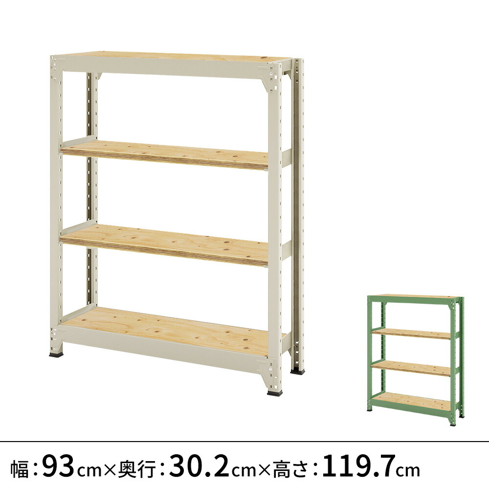 スチールラック 中量 連結ラックFS 本体 木製棚 4段タイプ 幅93&times;奥行30.2&times;高さ119.7cm（連結 ラック スチール棚 木製棚板 日本製 国産 業務用 棚 頑丈 リビング オフィス 倉庫 会社 法人 インテリア おしゃれ グリーン ホワイト 白）｜ガラージ店
