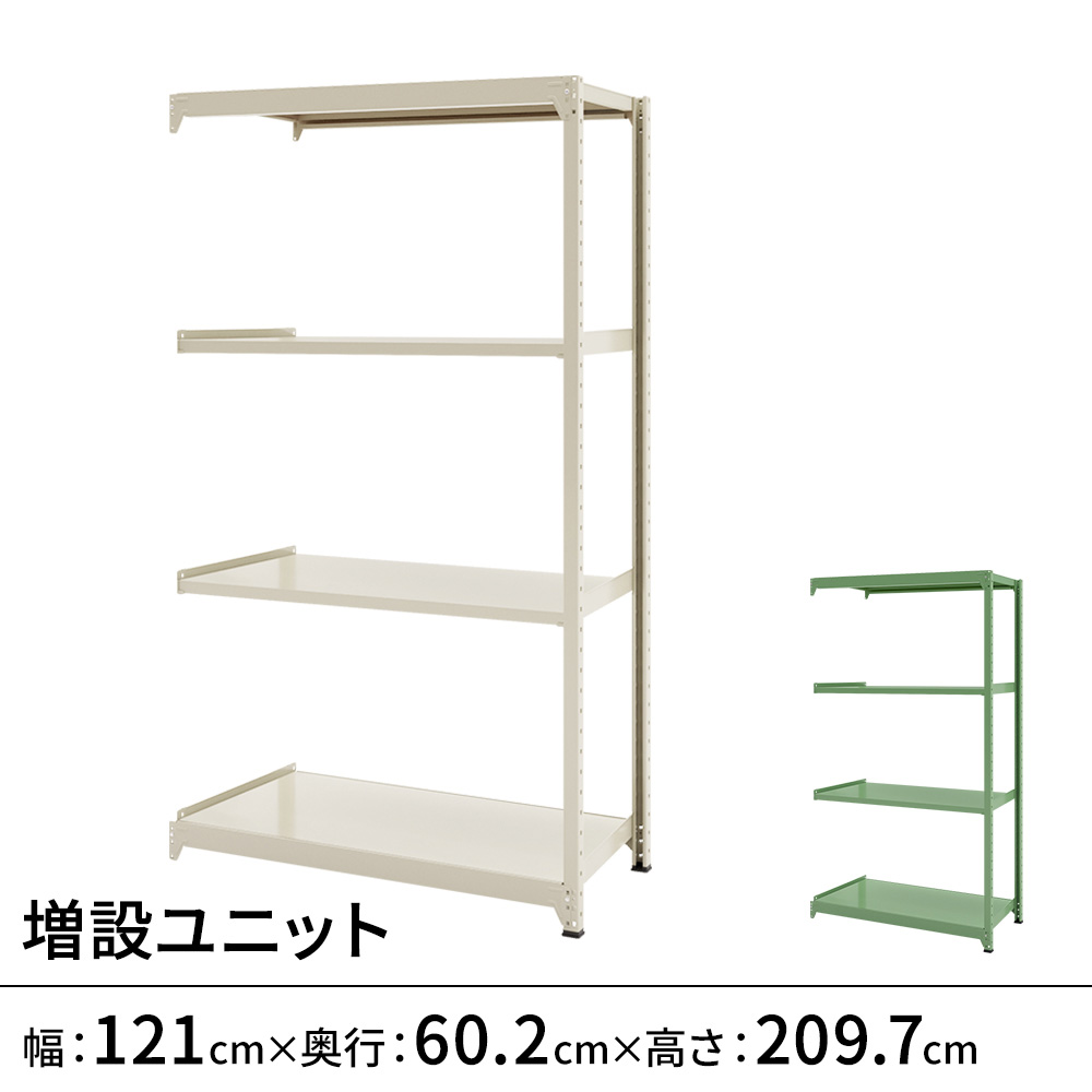 【最大P20倍◆26日AM10時まで】スチールラック 中量 連結ラックFS 増設用 スチール棚 4段タイプ 幅121×奥行60.2×高さ209.7cm(連結 ラック スチール棚 日本製 国産 業務用 棚 頑丈 リビング オフィス 倉庫 会社 法人 インテリア おしゃれ グリーン ホワイト 白)|ガラージ店
