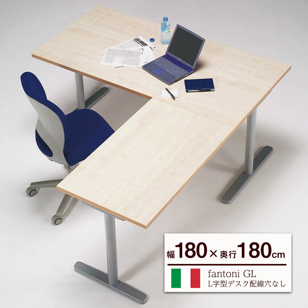 Fantoni L型 デスク GL T字脚 幅180cm 奥行180cm (イタリア製