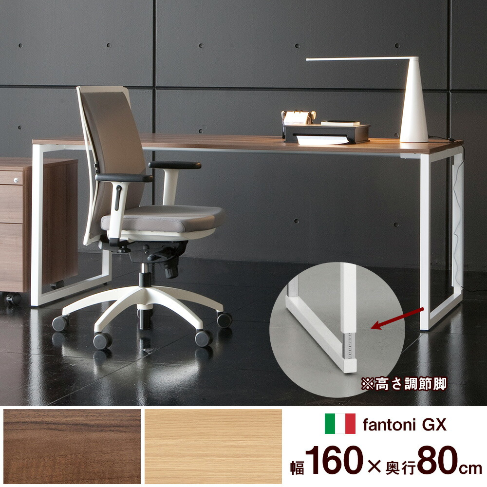 Fantoni オフィス家具 Gx デスク 高さ調節脚 パソコンデスク Gx オフィスデスク Garage ゲーミングデスク デザインデスク 事務 上下昇降デスク 昇降デスク スタンディングデスク テレワーク おしゃれ 北欧 イタリア製 昇降 かっこいい 頑丈 幅160cm 幅1600mm 160cm Fantoni オフィス家具 Gx デスク 高さ調節脚 パソコンデスク Gx オフィスデスク Garage ゲーミングデスク デザインデスク 事務 上下昇降デスク 昇降デスク スタンディングデスク テレワーク おしゃれ 北欧 イタリア製 昇降 かっこいい 頑丈 幅160cm 幅1600mm 160cm