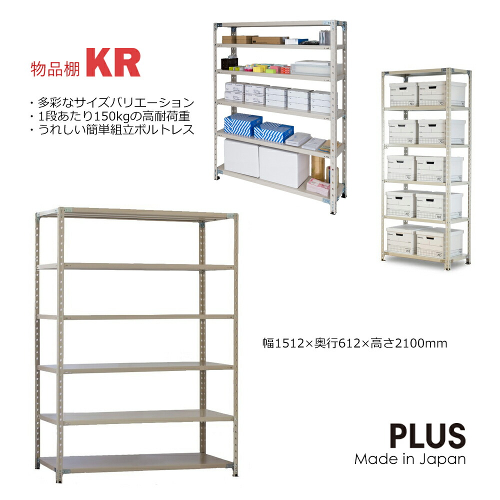 スチールラック オフィス収納 物品棚 スチール棚 高さ210cm 収納棚 オープンラック 軽量ラック プラス 軽量棚 シェルフ スチールシェルフ メタルラック 業務用 業務用棚 倉庫用 倉庫棚 頑丈 収納力 ワイヤーラック ワイヤーシェルフ 大型ラック 日本製 Plus プラス 幅