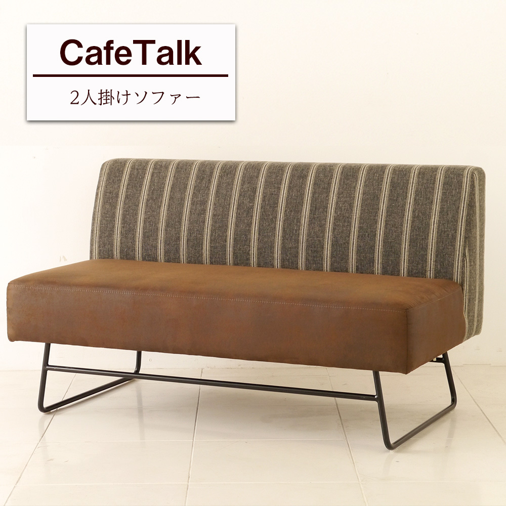 楽天市場 Cafe Talk カウチソファー 左肘 ベンチソファ ソファ ソファー 2人掛けソファ フロアソファ ローソファ 新生活 スチール脚 布張り 北欧 おしゃれ シンプル ブラウン ナチュラル リビング 応接室 会議室 フリースペース カフェ オフィス家具 家具 幅140cm 幅