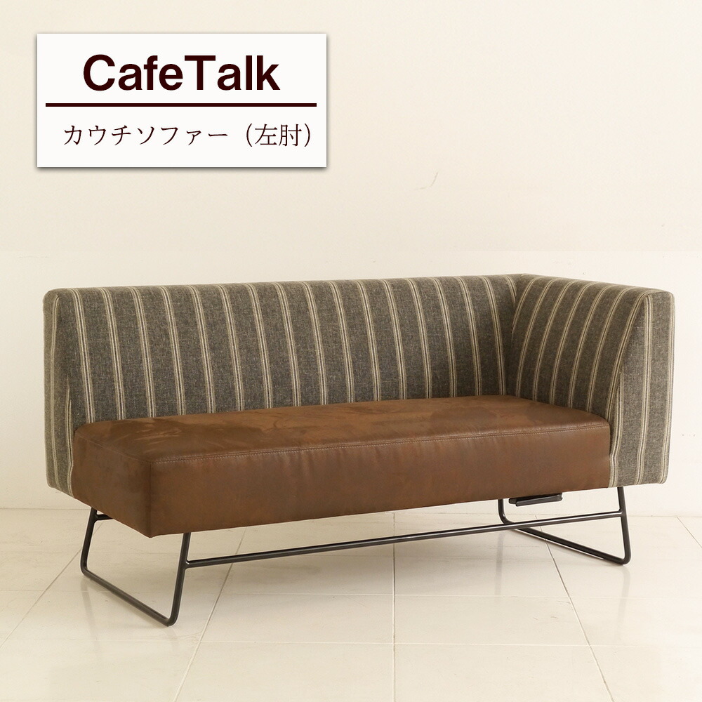 楽天市場 Cafe Talk 2人掛けソファー ベンチソファ ソファ ソファー 2人掛けソファ フロアソファ ローソファ 新生活 スチール脚 布張り 北欧 おしゃれ シンプル ブラウン ナチュラル リビング 応接室 会議室 フリースペース カフェ オフィス家具 家具 幅1cm 幅10mm