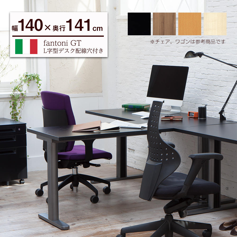 売れ筋がひ新作！ fantoni GT Ｌ型 デスク 幅140cm 奥行141cm