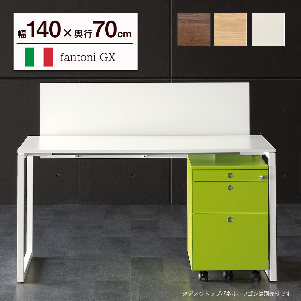 おしゃれ ワークデスク Fantoni Pcデスク Fantoni オフィスデスク イタリア製 オフィスデスク おしゃれな デスク テレワーク パソコン机 パソコンデスク ゲーミングデスク スタンダード パソコンデスク 細身デスク デスク かっこいい 北欧 Gx 事務デスク デザイン 机