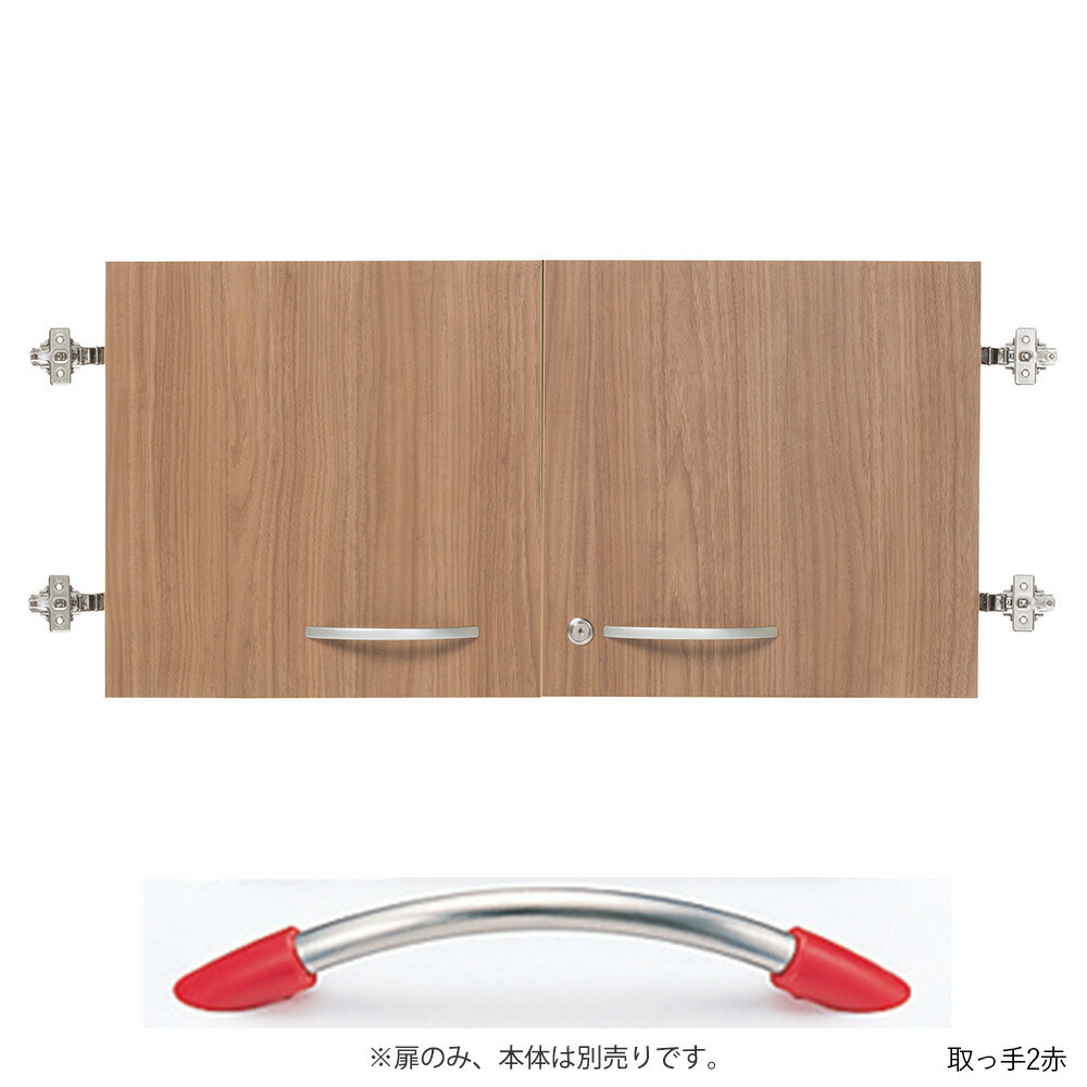 ★【アウトレット】収納庫 KK 扉 取っ手 ( ストレージ 収納 収納棚 棚 書庫 書類棚 ロッカー 本棚 大容量 多目的収納 オープンラック シェルフ キャビネット 事務所 事務用 会社 学校 オフィス 木製 扉単体 高さ40cm 高さ400mm 引っ越し )