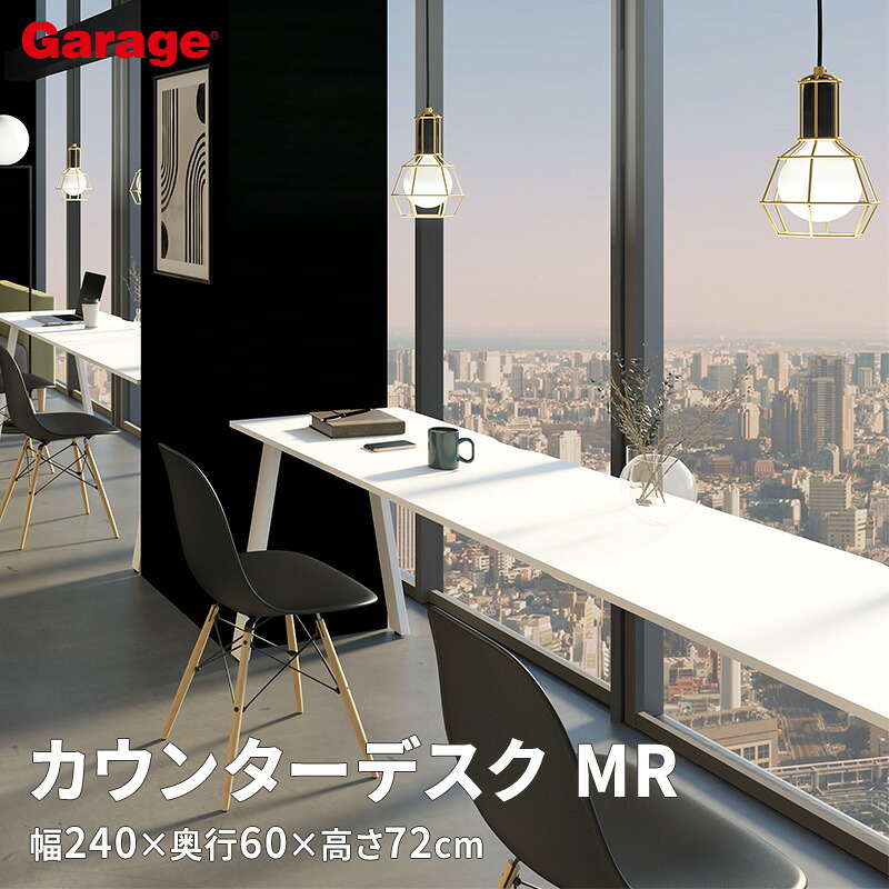 長机 カウンターデスク MR 片面タイプ スタンダード天板 幅240cm 奥行60cm（会議テーブル 会議用テーブル オフィス pcデスク オフィスデスク シンプル 頑丈 机 デスク ワークテーブル おしゃれ カウンターテーブル 白 黒 木目)