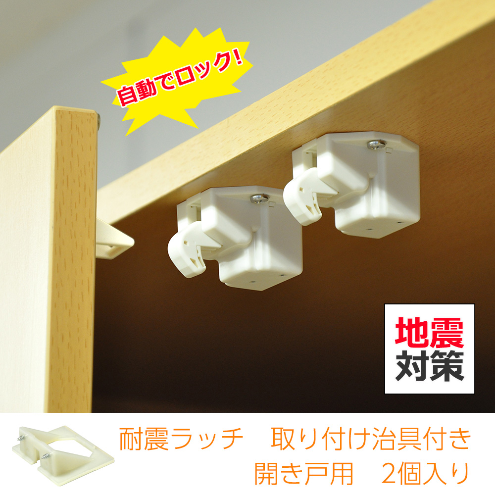 楽天市場】【最大P20◇11/4 20:00〜11/13 9:59】地震対策 地震 耐震