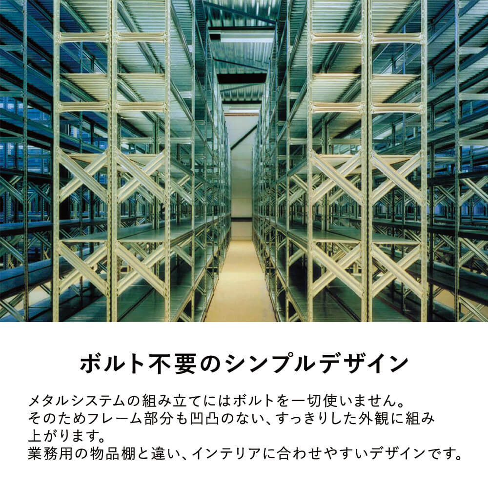 Metalsistem メタルシステム 幅90cmタイプ おしゃれ 倉庫 一人暮らし 幅900mm 耐荷重 ラック 店舗 デザイン インテリア W900 150kg イタリア 頑丈 かっこいい 6段 軽量棚 収納 アパレル ショップ 物品棚 スチール棚 シンプル 幅90cm