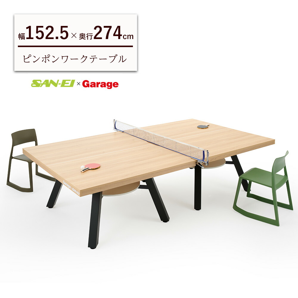 国内発送即納 ダイニングテーブル フリーアドレスデスク 会議用テーブル 会議テーブル 卓球台 マルチテーブル ピンポンワークテーブル フリーアドレスデスク ミーティングテーブル 会議用テーブル 会議テーブル ワークテーブル 卓球テーブル ワーク ダイニングテーブル