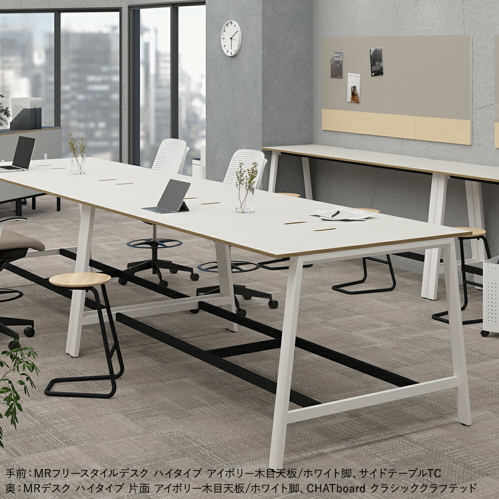 カウンターテーブル ハイタイプ MR 指紋レス天板 幅240 奥行120 高さ100cm（大型 スタンディングデスク カウンターデスク フリーアドレス 指紋が付きにくい ハイテーブル ハイデスク 会議 ミーティング オフィス 会社 打合せ おしゃれ 法人)