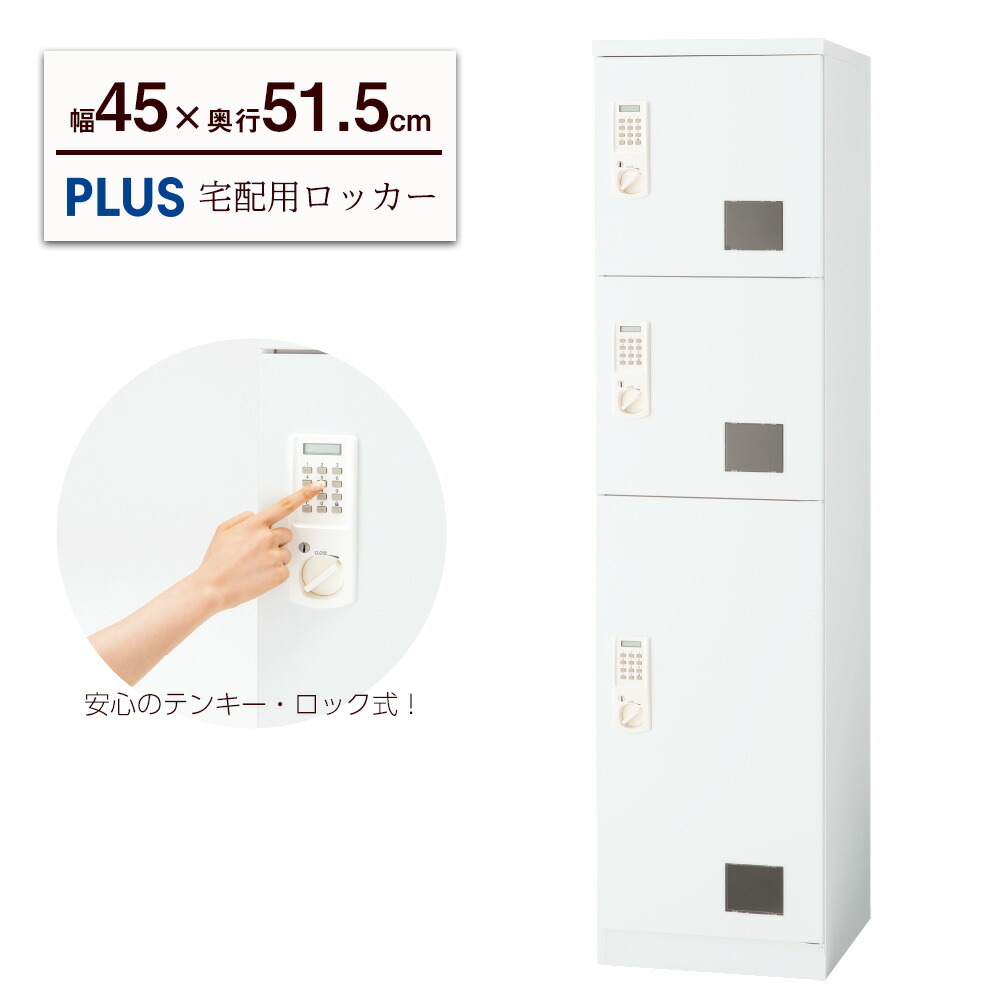 楽天市場 宅配用ロッカー 3段 ロッカー 宅配ロッカー 配達ボックス 宅配ボックス 配達ロッカー 配達用ロッカー 防犯ロッカー 防犯ボックス 防犯用 大容量 大型 マンション アパート 戸建て 戸建 おすすめ 一戸建て テンキー ロック式 不在 荷物 受け取り ガラージ