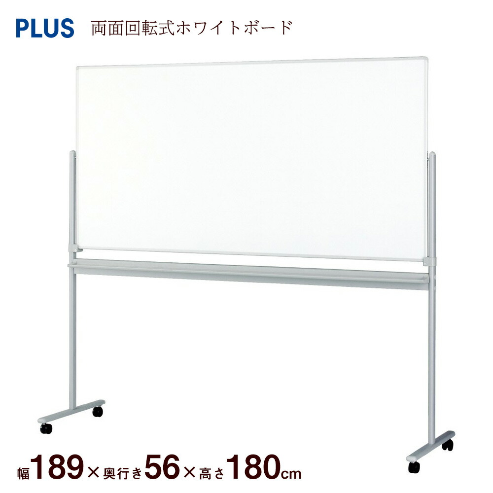 プラス小型横回転白板コンパクトホワイトボート PLUS WEB CATALOG | ホワイトボード | 横回転式コンパクトホワイト