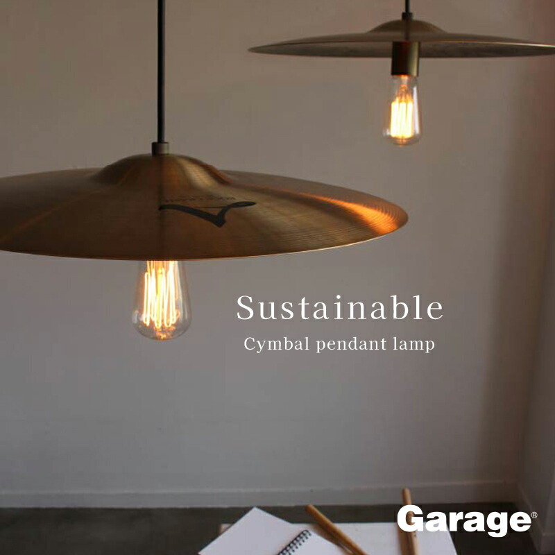 楽天市場】ペンダントライト ディクラッセ 公式 シンバル 18インチ