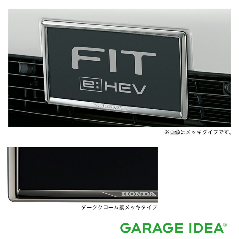 Honda ホンダ 純正 アクセサリー パーツ Fit フィットライセンスフレーム ダーククローム調メッキタイプ 08p25 Pd1 000b 08p26 Pd1 000b Gr1 Gr2 Gr3 Gr4 Gr5 Gr6 Gr7 Gr8 トラスト
