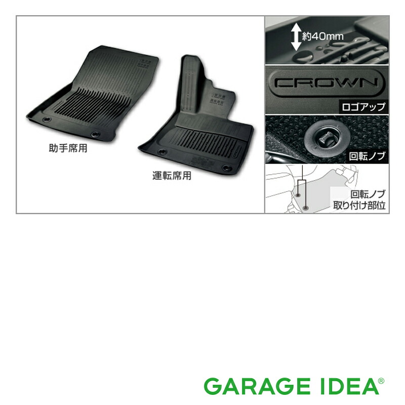 トヨタ TOYOTA 純正 アクセサリー CROWN クラウン スノー・レジャー用フロアマット （縁高タイプ） フロント（運転席・助手席）【08210-30M00-C0】 GWS224 AZSH20 AZSH21 ARS220 パーツ オプション
