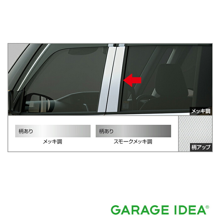 【4/4 20:00~4/10 01:59 店内全品ポイント3倍 】TOYOTA トヨタ 純正 アクセサリー TANK タンク ピラーガーニッシュ【08186-B1150】【08186-B1170】 M900A　M910A パーツ オプション