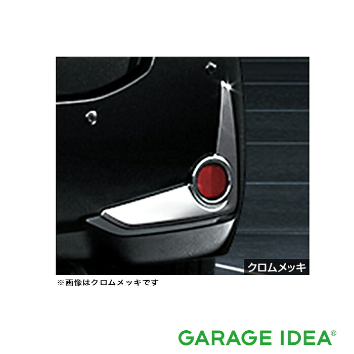 【4/4 20:00~4/10 01:59 店内全品ポイント3倍 】TOYOTA トヨタ 純正 アクセサリー PASSO パッソ リヤリフレクターガーニッシュ ブラックメッキ【08405-B1130】 M700A　M710A パーツ オプション