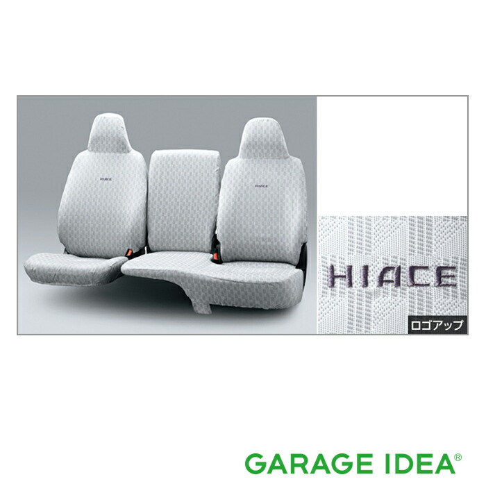 【4/4 20:00~4/10 01:59 店内全品ポイント3倍 】TOYOTA トヨタ 純正 アクセサリー パーツ HIACE ハイエース フルシートカバー スタンダードタイプ【08215-26662】 TRH200V TRH200K GDH201V オプション