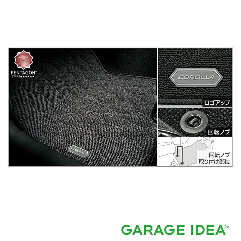 TOYOTA トヨタ 純正 アクセサリー パーツ COROLLA カローラフロアマット (ラグジュアリータイプ) 1台分【08210-12P30-C0】 ZWE211 ZWE214 ZRE212 NRE210 オプション|ガレージアイデア店